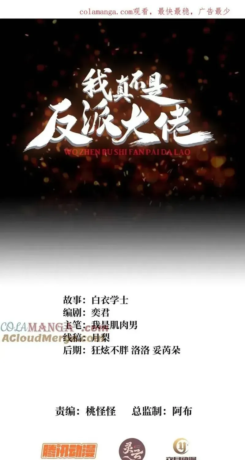 Nhân Vật Phản Diện? Chắc Chắn Không Phải Ta Chapter 229 - 2