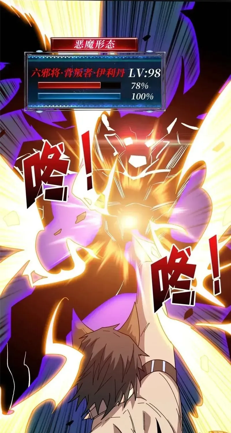 Nhân Vật Phản Diện? Chắc Chắn Không Phải Ta Chapter 229 - 61