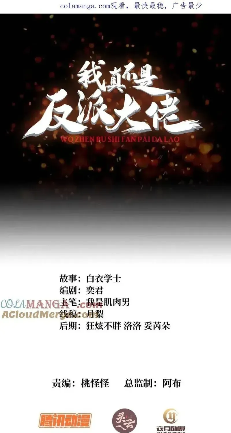 Nhân Vật Phản Diện? Chắc Chắn Không Phải Ta Chapter 236 - 2