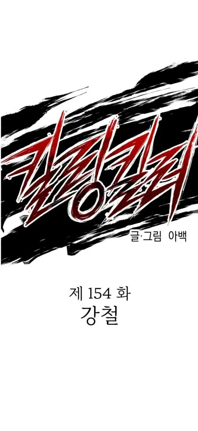 Sát Nhân Cuồng Loạn Chapter 154 - 28