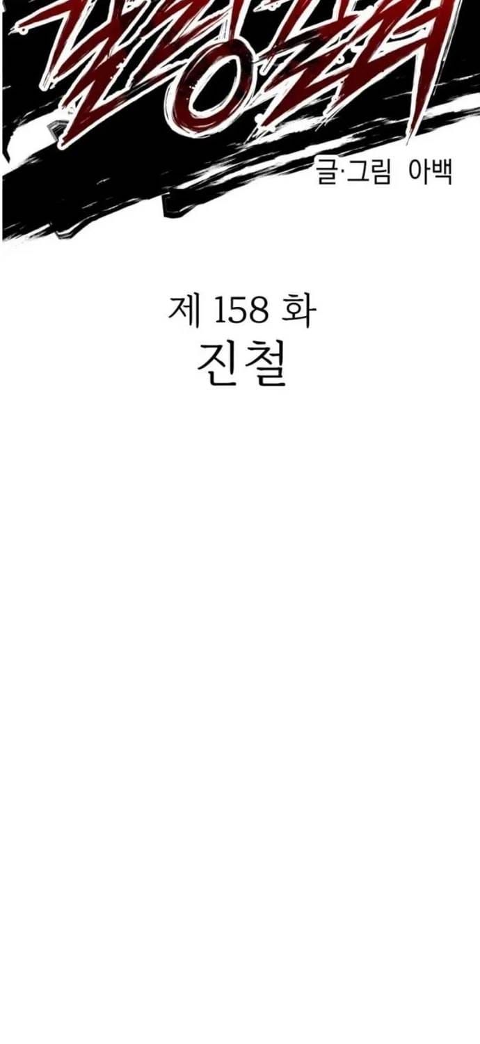 Sát Nhân Cuồng Loạn Chapter 158 - 12