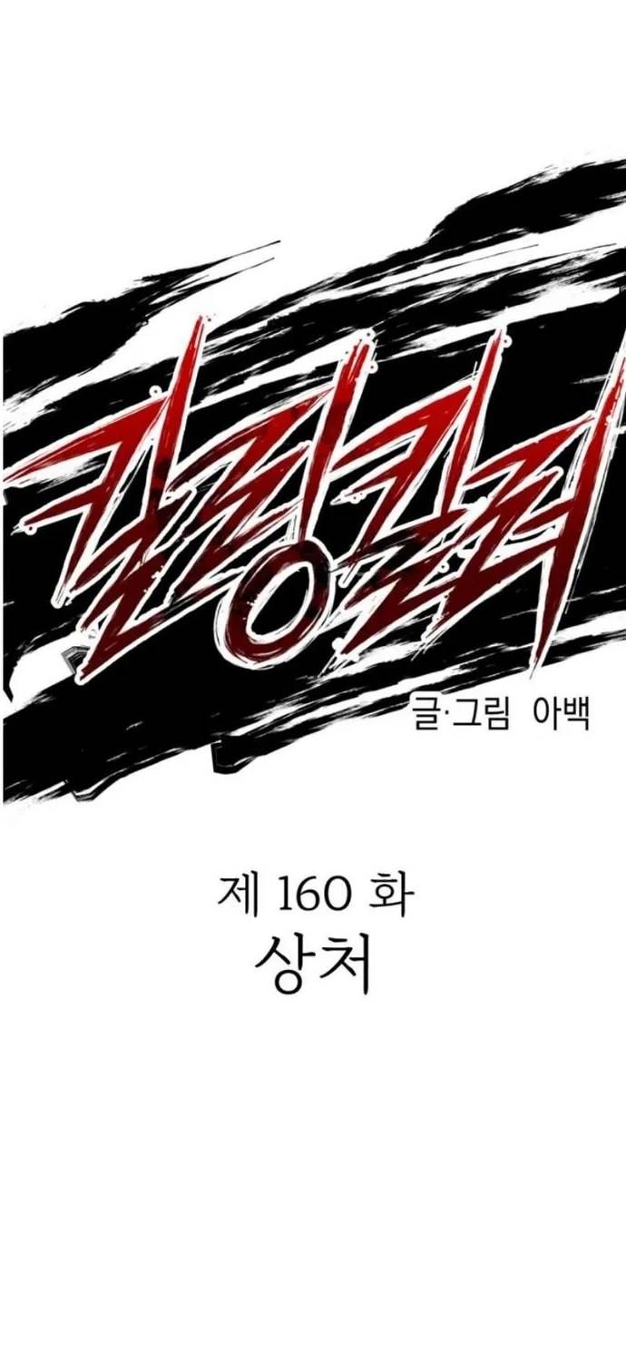 Sát Nhân Cuồng Loạn Chapter 160 - 18