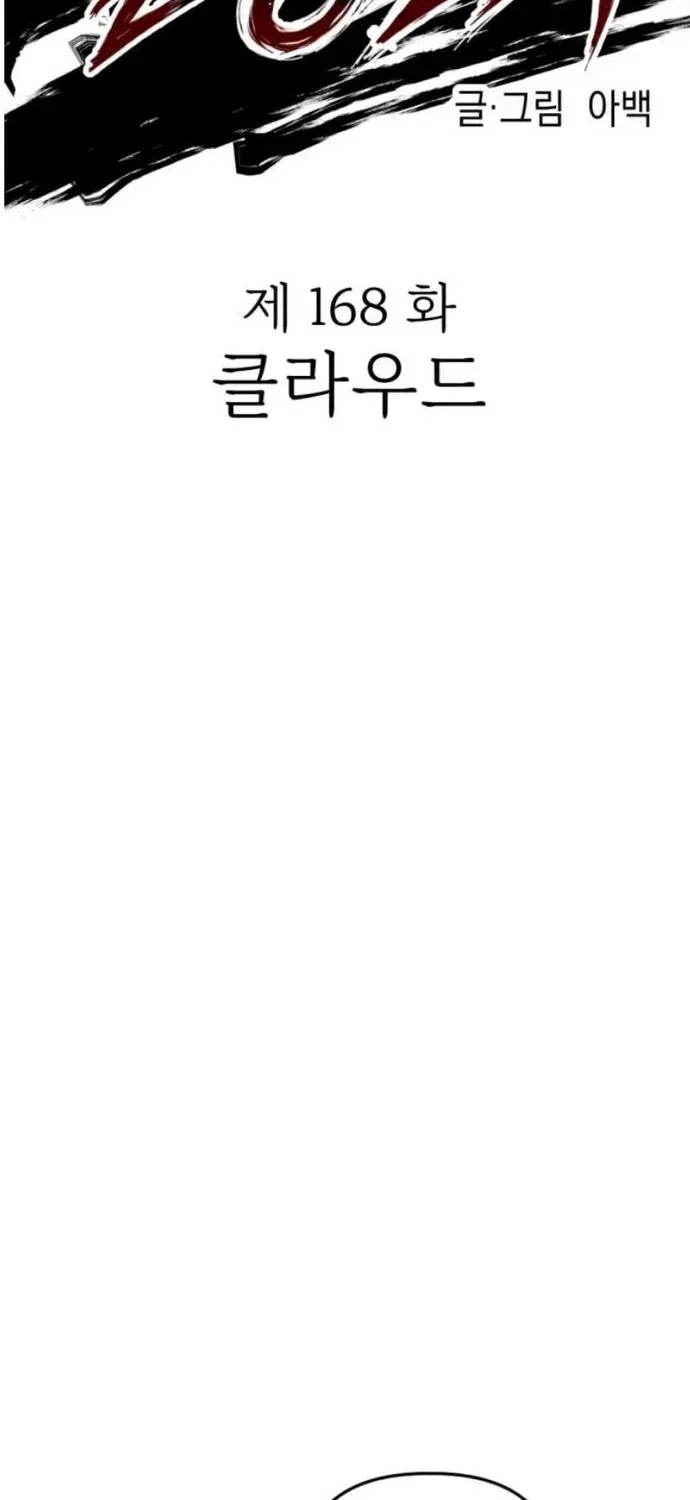 Sát Nhân Cuồng Loạn Chapter 168 - 14