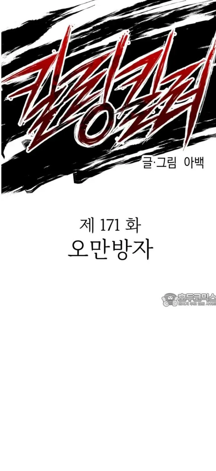 Sát Nhân Cuồng Loạn Chapter 171 - 13