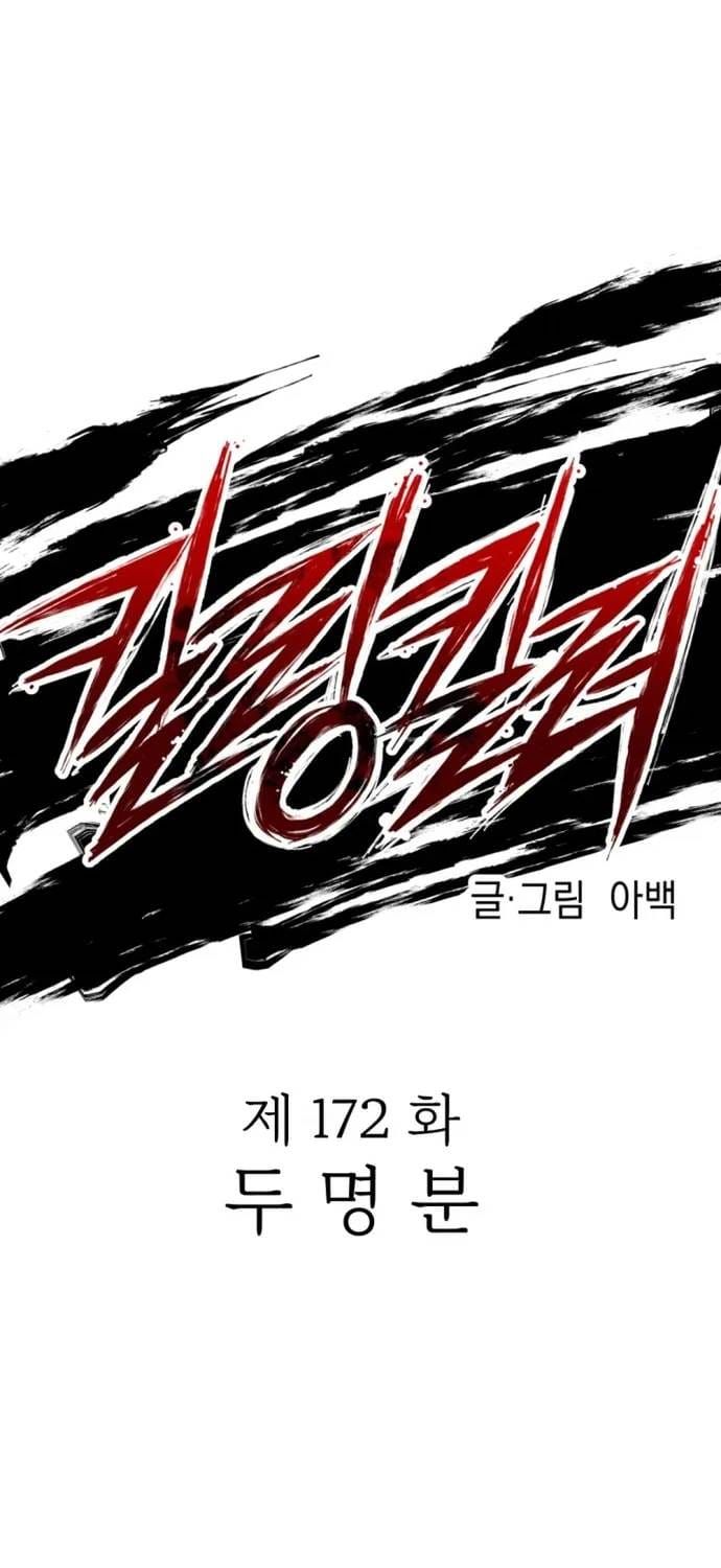 Sát Nhân Cuồng Loạn Chapter 172 - 8