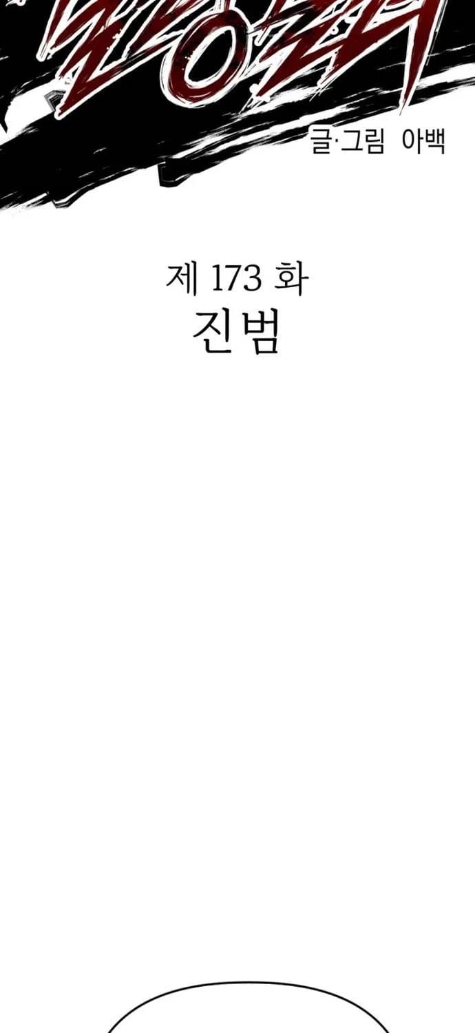 Sát Nhân Cuồng Loạn Chapter 173 - 11