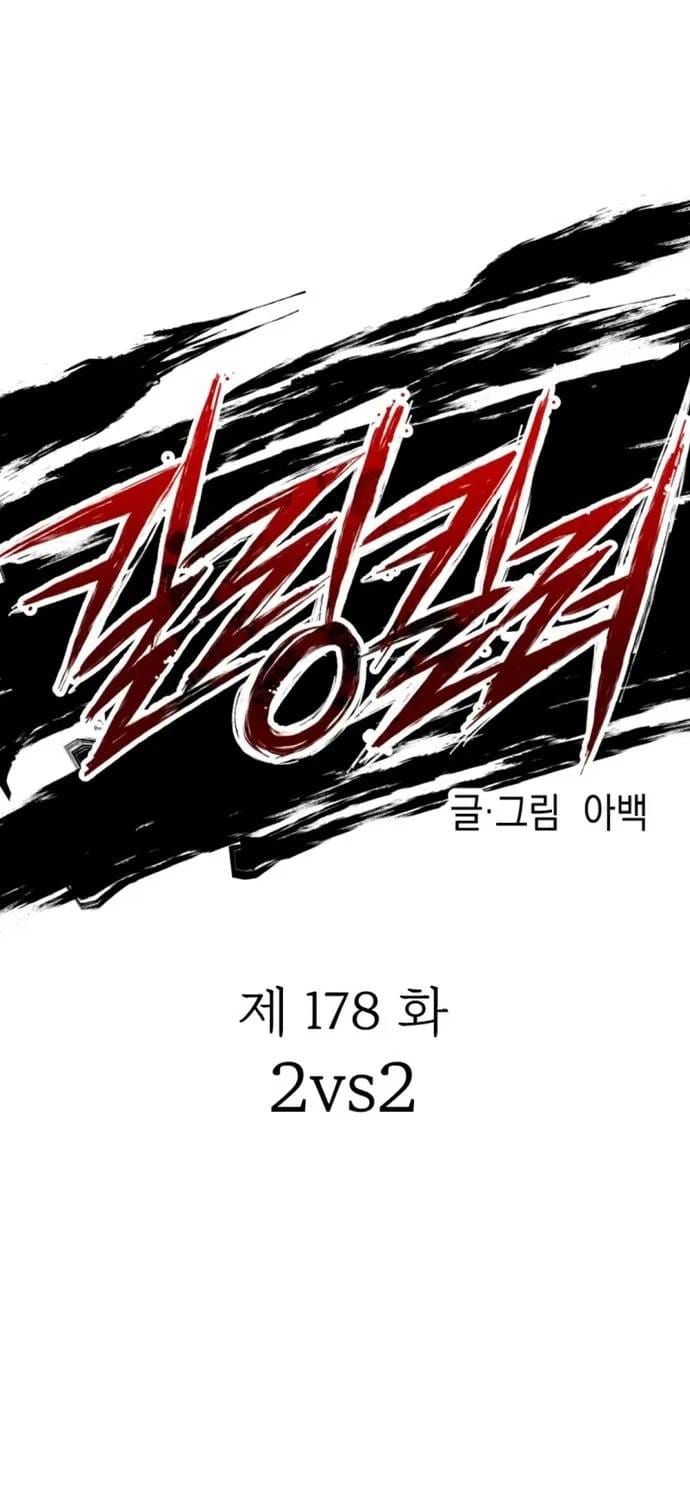 Sát Nhân Cuồng Loạn Chapter 178 - 16