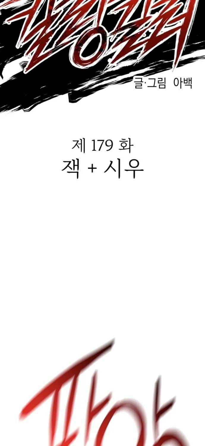 Sát Nhân Cuồng Loạn Chapter 179 - 12