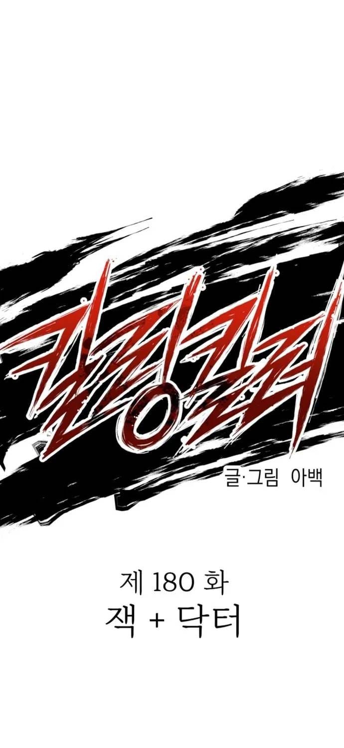 Sát Nhân Cuồng Loạn Chapter 180 - 22