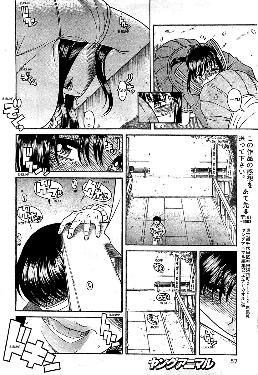 Nana To Kaoru Chapter 94 - 16