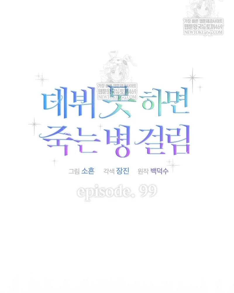 Ra Mắt Hay Ra Đi Chapter 99 - 25