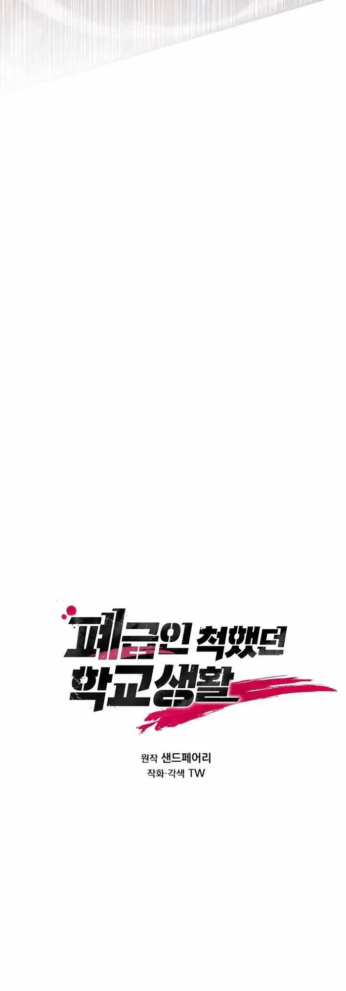 Giả Vờ Làm Kẻ Vô Dụng Ở Học Đường Chapter 146 - 19