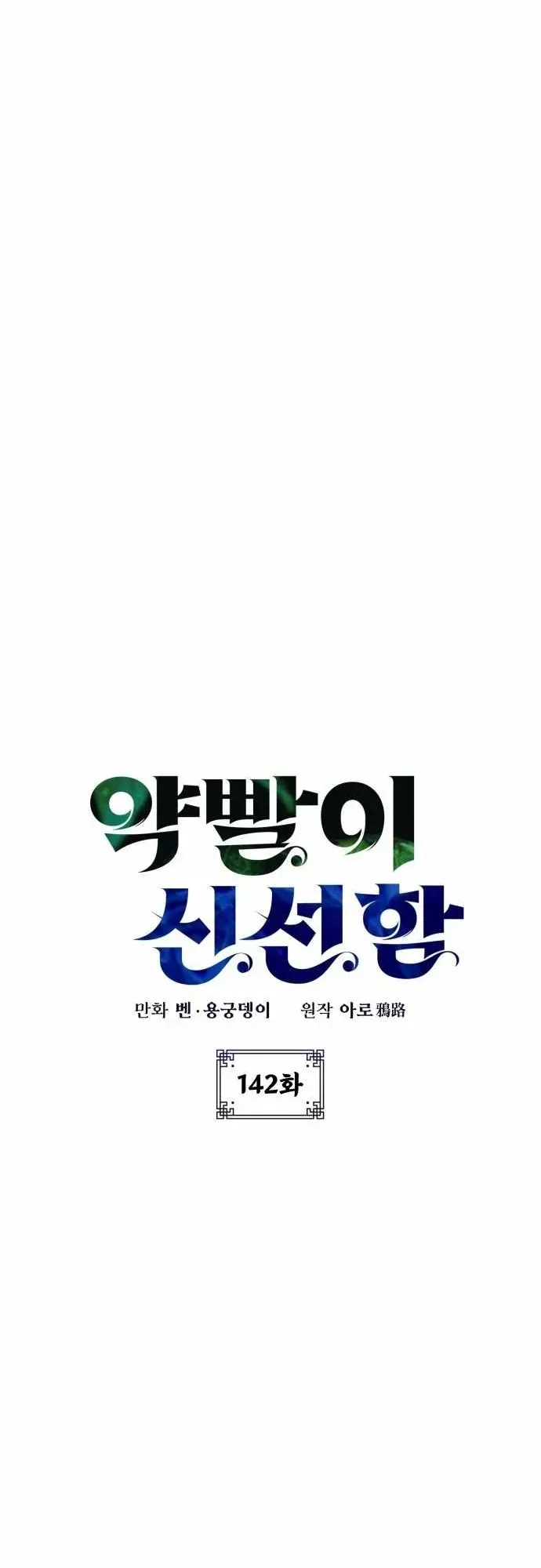 Tăng Lực Thợ Săn Chapter 142 - 12