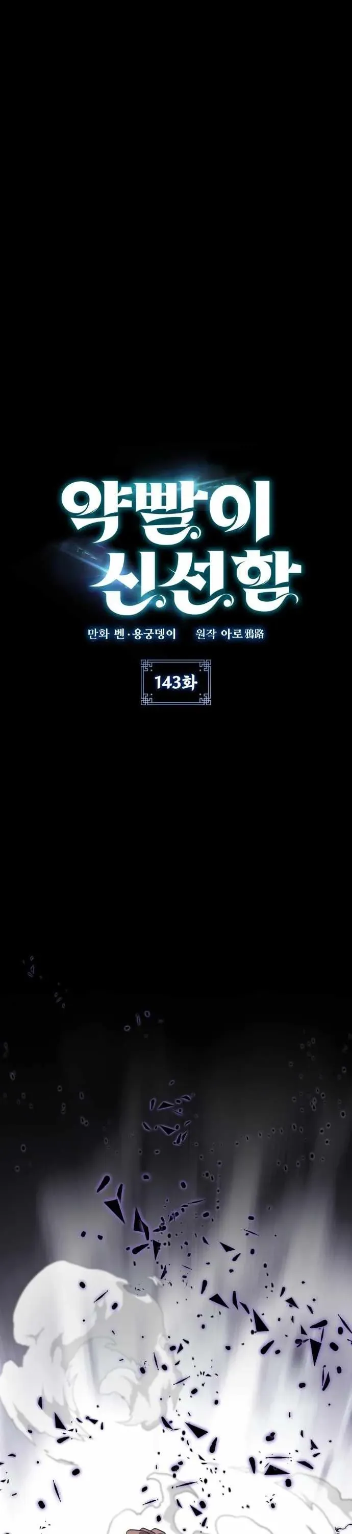 Tăng Lực Thợ Săn Chapter 143 - 4