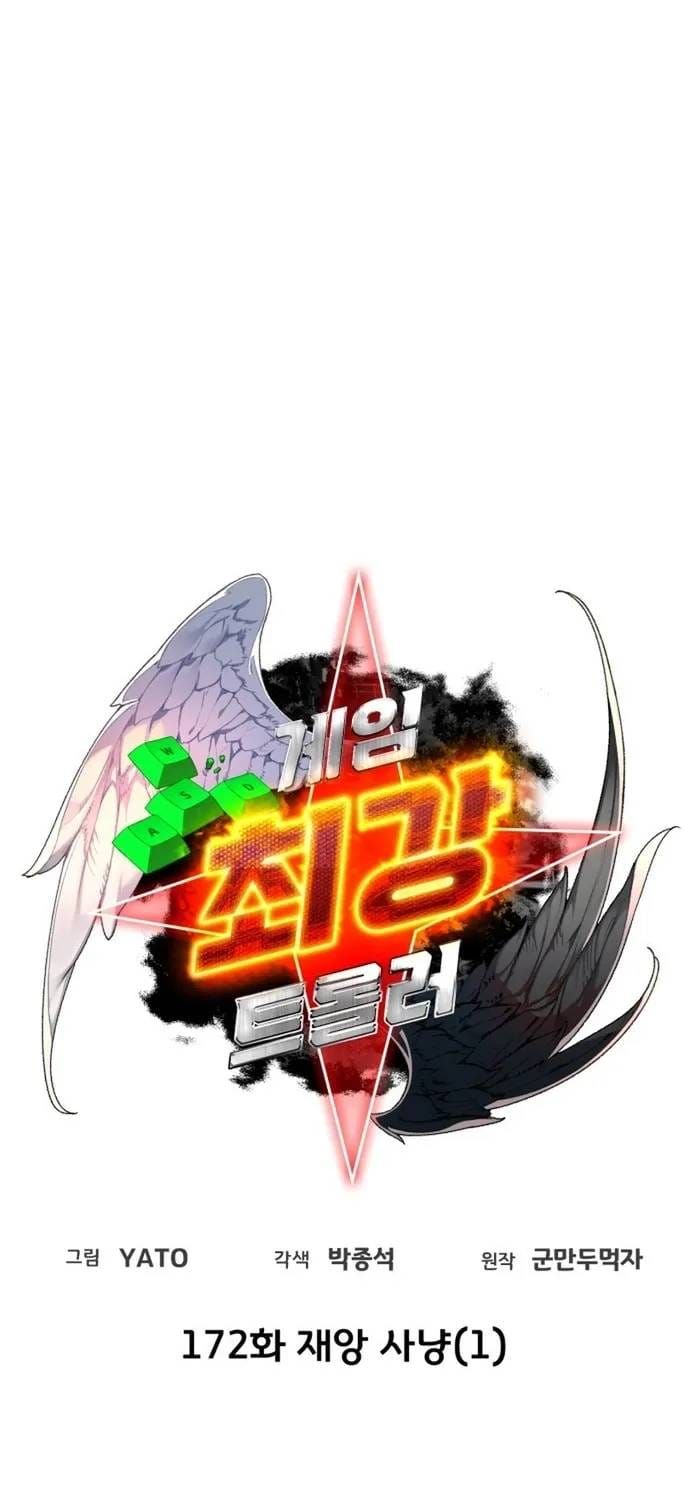 Quỷ Troll Mạnh Nhất Thế Giới Chapter 172 - 13