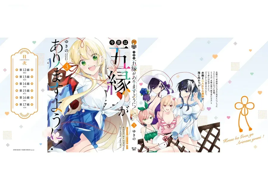 Kiếp Này Có Năm Mối Nhân Duyên Chapter 17.5 - 5