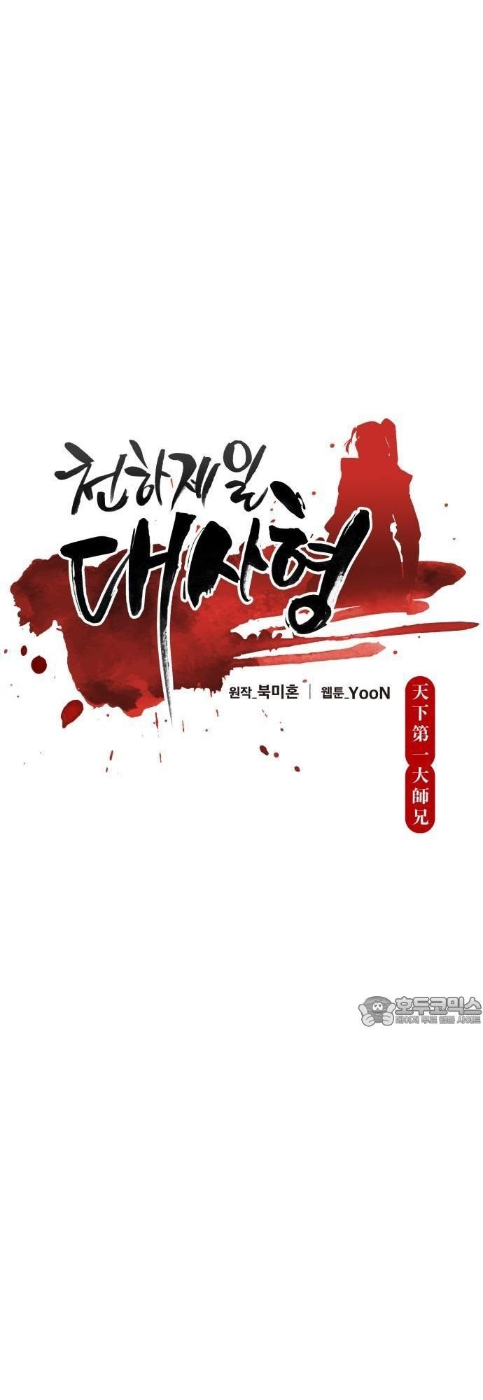 Thiên Hạ Đệ Nhất Đại Sư Huynh Chapter 152.1 - 9