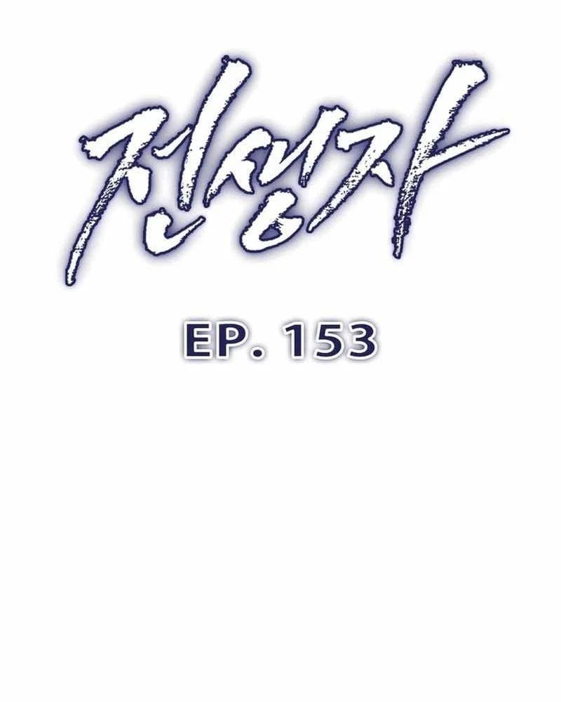 Hồi Quy Giả Chapter 153 - 23