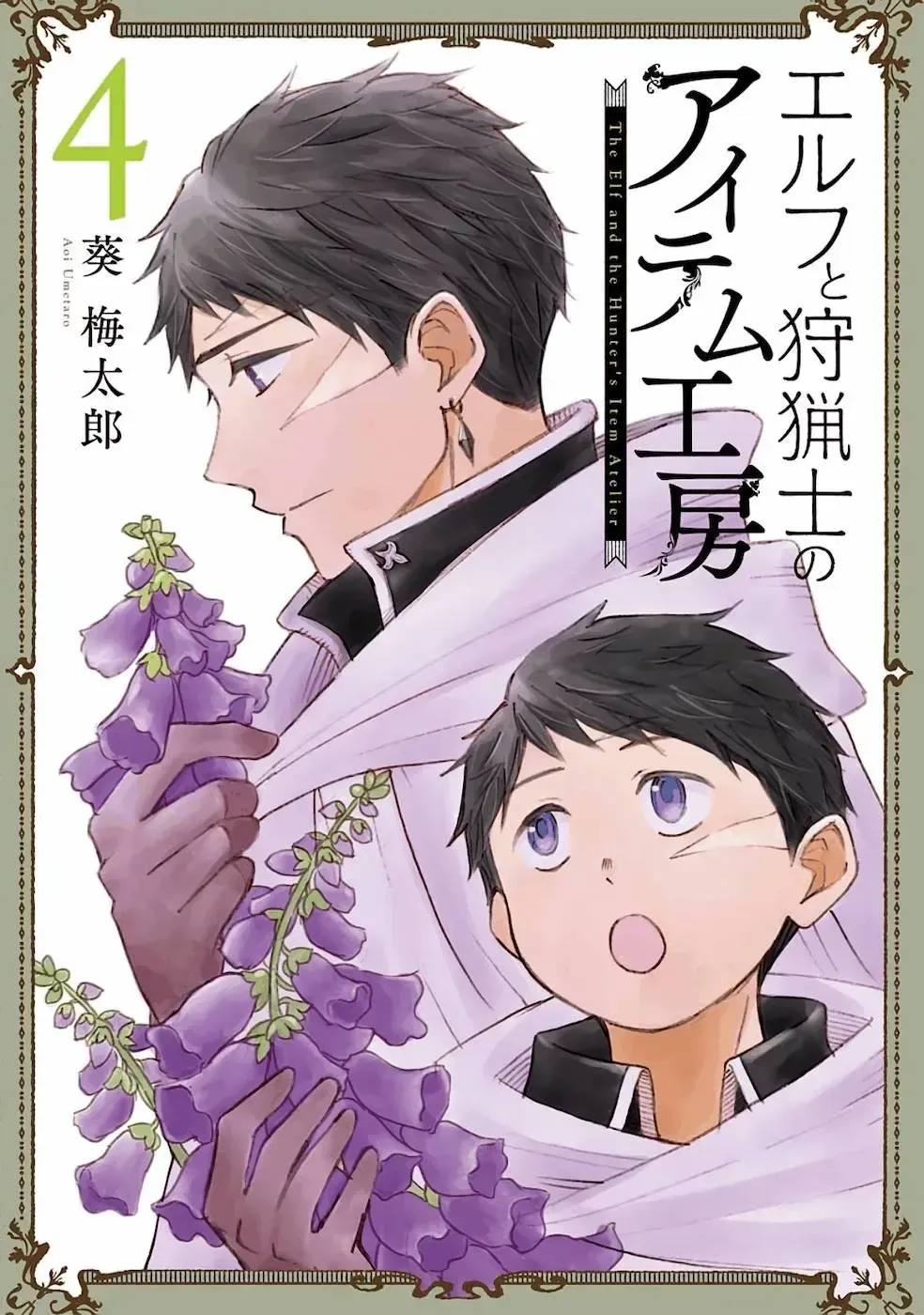 Xưởng Thủ Công Của Nàng Yêu Tinh Và Chàng Thợ Săn Chapter 18 - 4