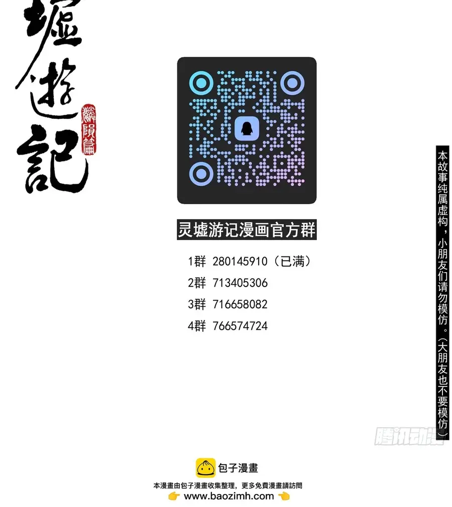 Linh Khư Chapter 114 - 5