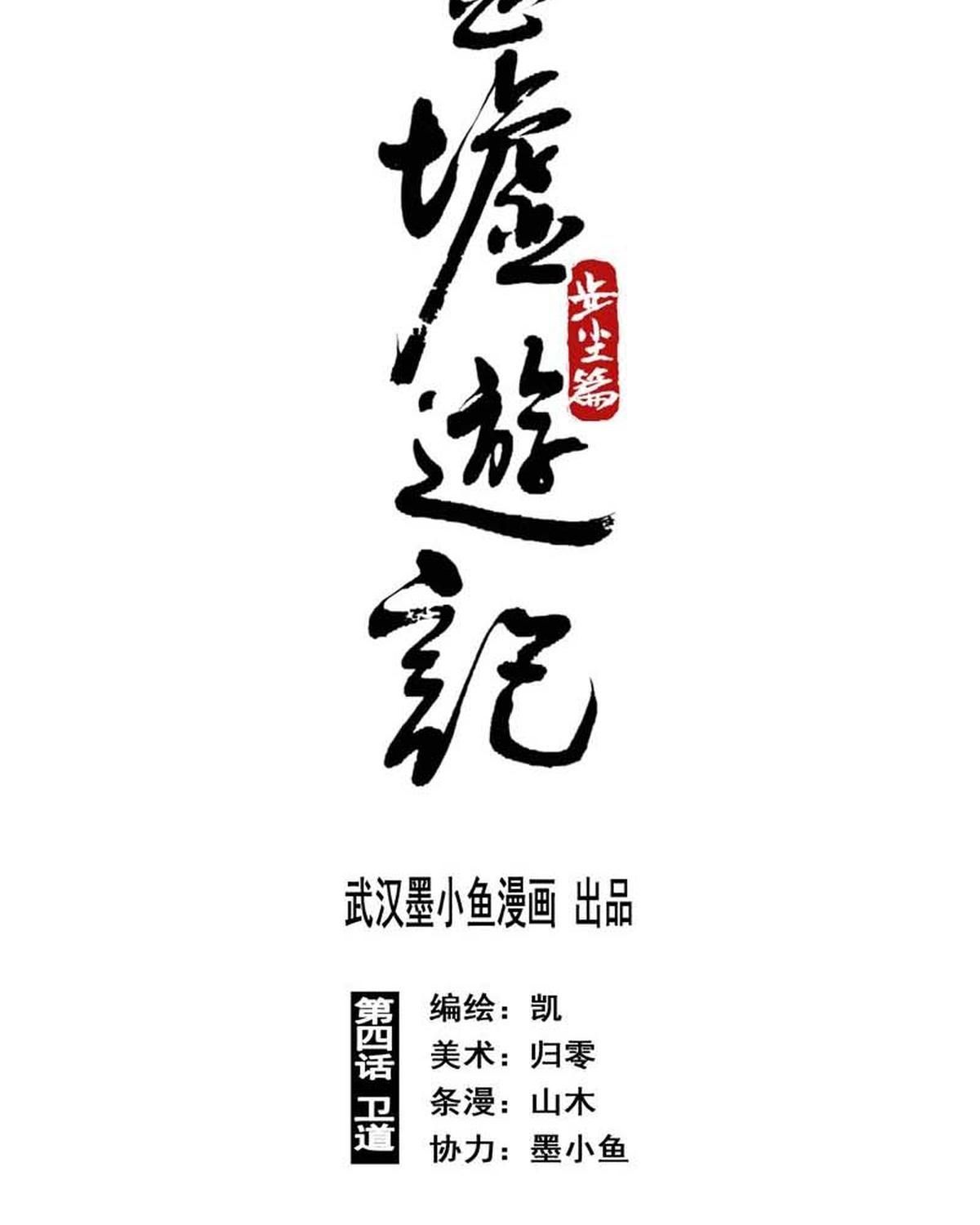 Linh Khư Chapter 8.5 - 3