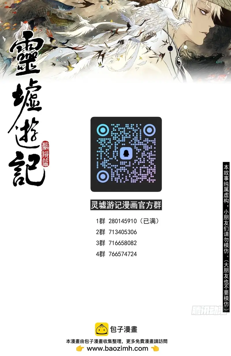 Linh Khư Chapter 90 - 5