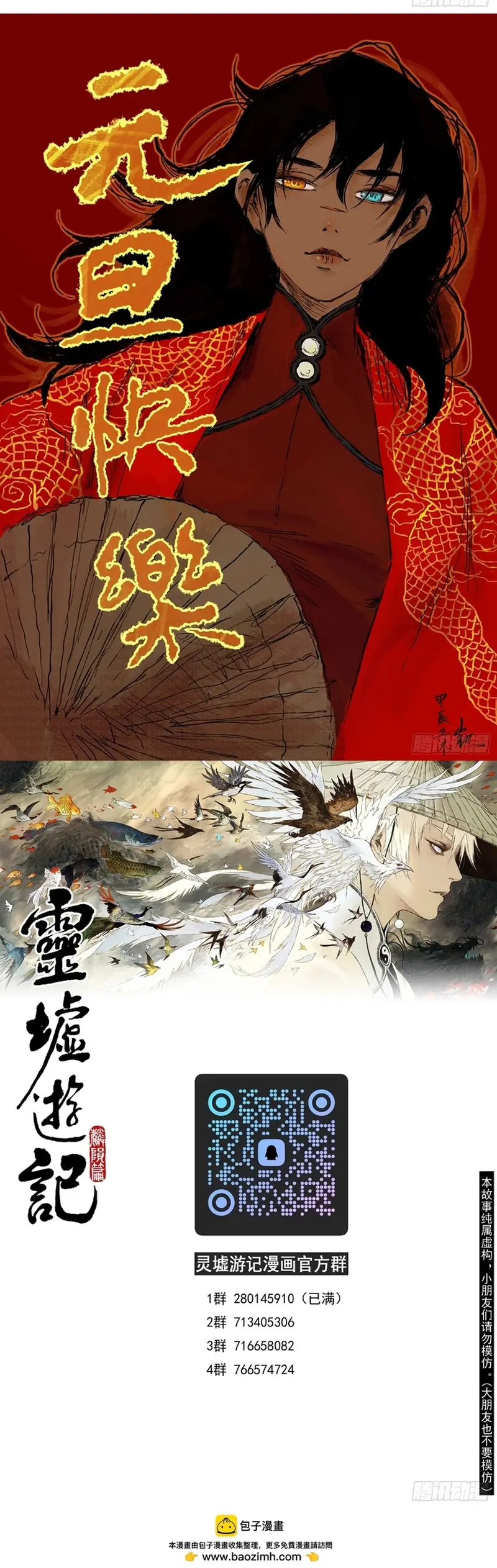 Linh Khư Chapter 97 - 4