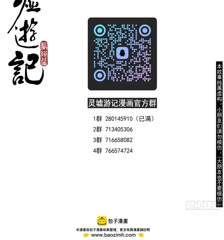 Linh Khư Chapter 98 - 4