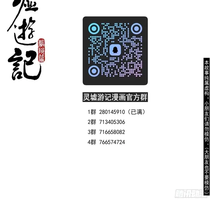 Linh Khư Chapter 99 - 4