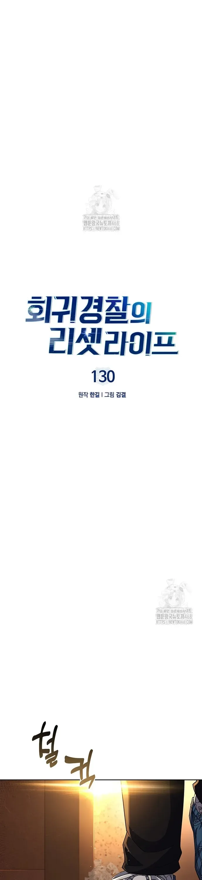 Cảnh Sát Thiên Tài Chuyển Sinh Chapter 130 - 17