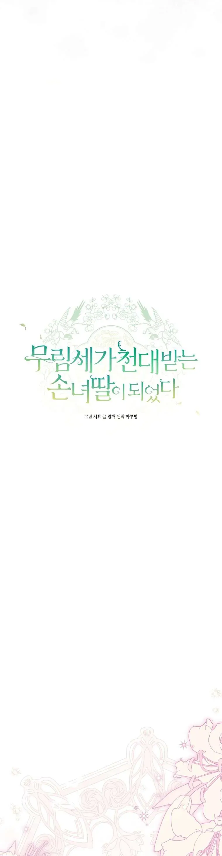 Trở Thành Cô Cháu Gái Bị Khinh Miệt Của Gia Tộc Võ Lâm. Chapter 100 - 6