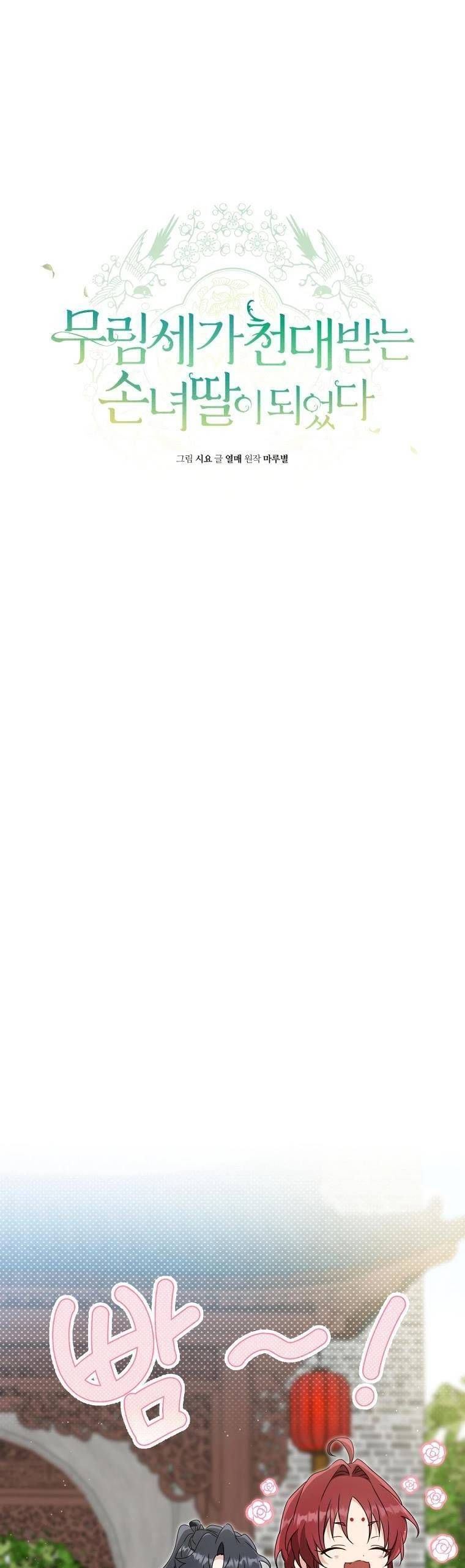 Trở Thành Cô Cháu Gái Bị Khinh Miệt Của Gia Tộc Võ Lâm. Chapter 67.2 - 32