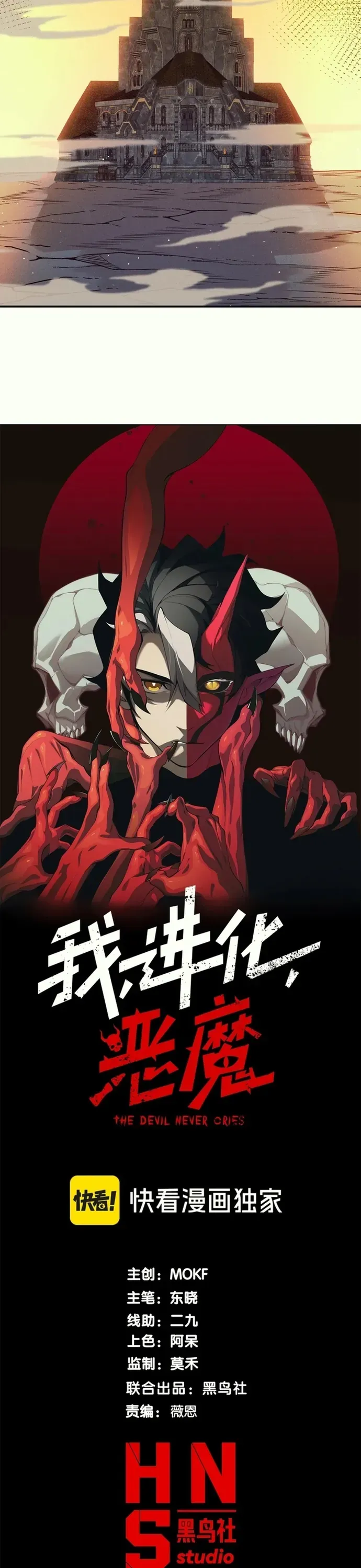 Quỷ Tiến Hóa Chapter 132 - 2