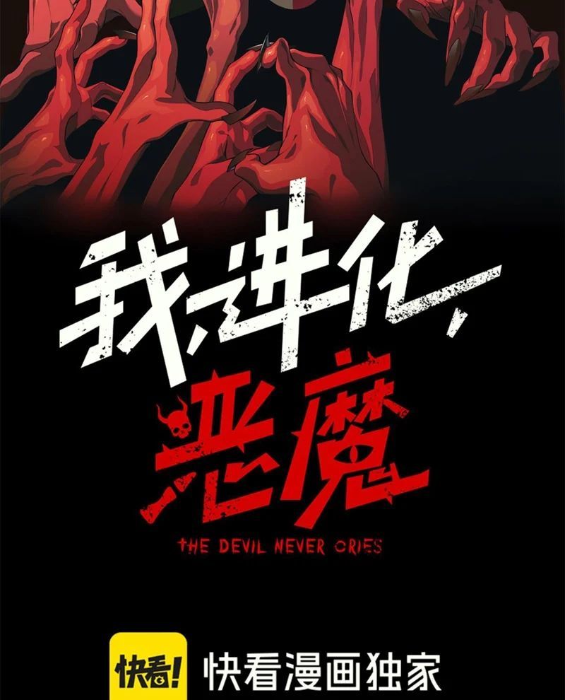 Quỷ Tiến Hóa Chapter 135 - 7