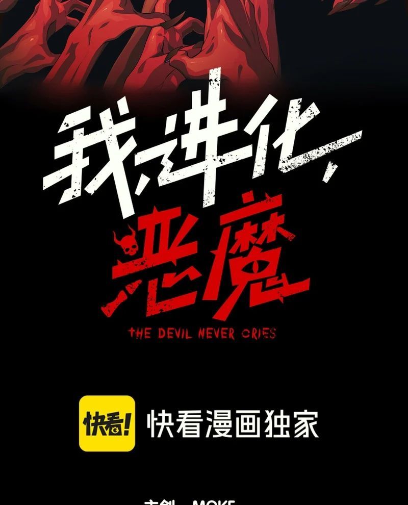 Quỷ Tiến Hóa Chapter 137 - 6