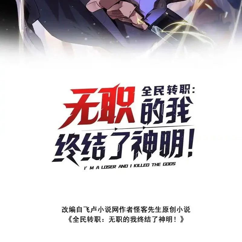 Toàn Dân Chuyển Chức : Duy Ta Vô Chức Tán Nhân Chapter 198 - 3