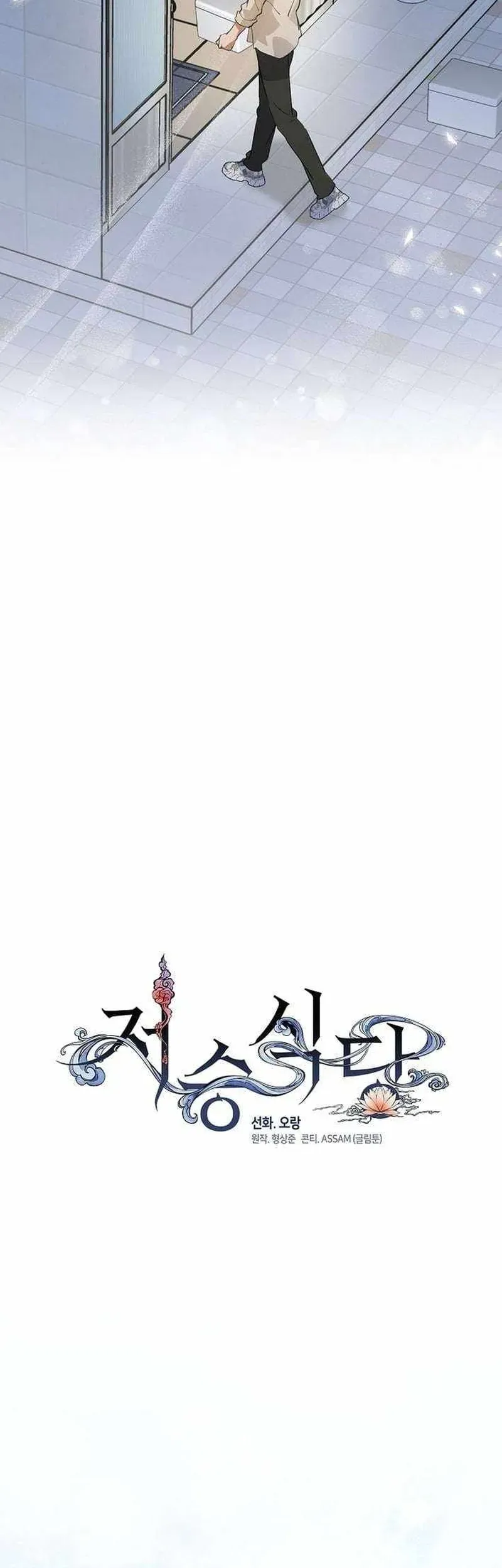 Nhà Hàng Thế Giới Ngầm Chapter 96 - 25