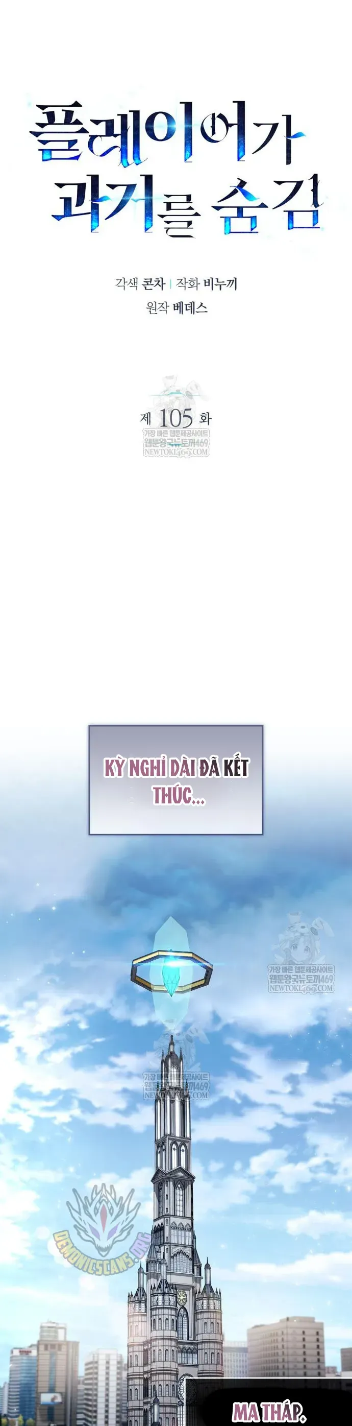 Người Chơi Che Giấu Quá Khứ Chapter 105 - 2