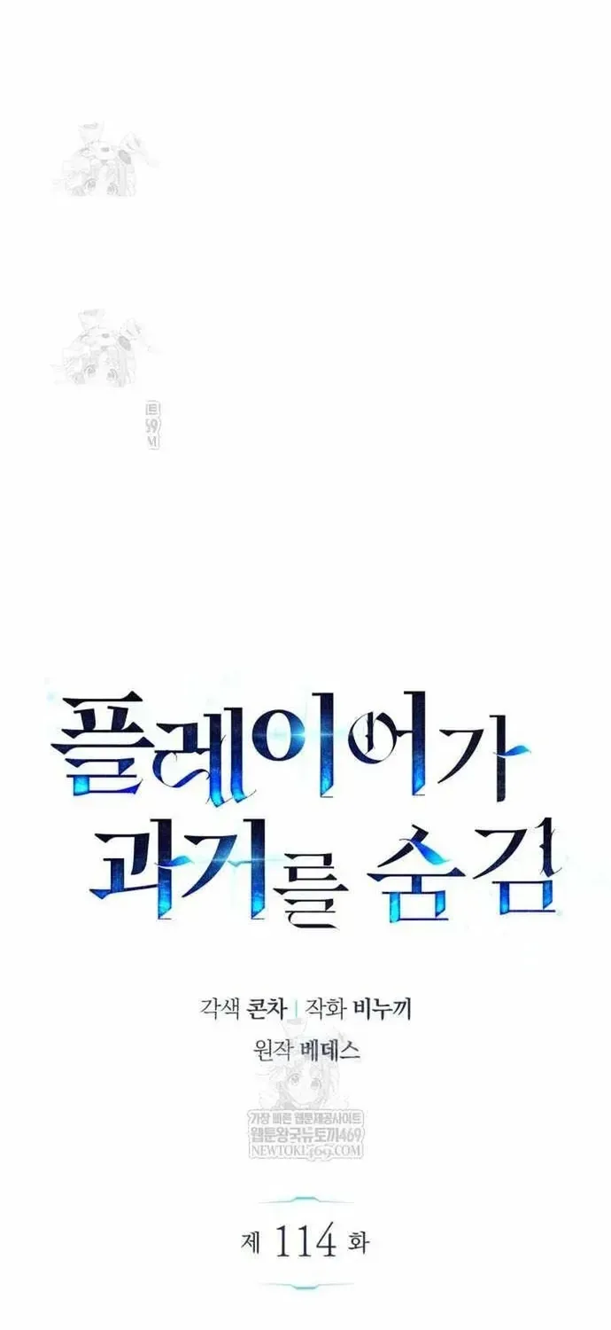 Người Chơi Che Giấu Quá Khứ Chapter 114 - 20