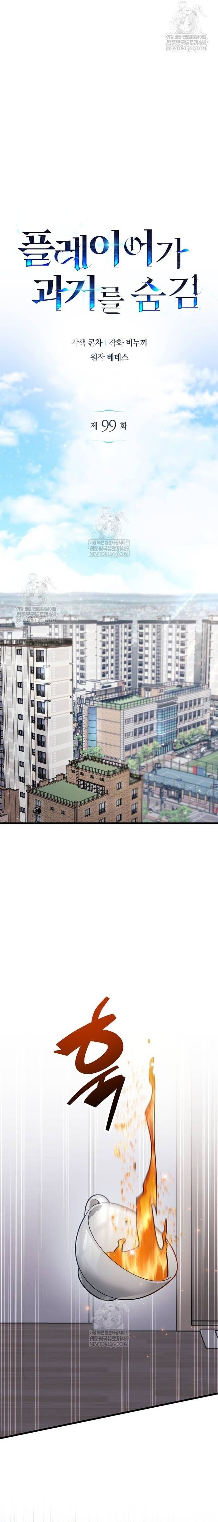 Người Chơi Che Giấu Quá Khứ Chapter 99 - 24