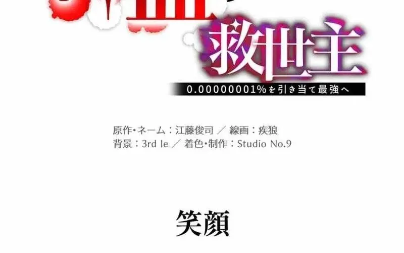 Huyết Thánh Cứu Thế Chủ~ Ta Chỉ Cần 0.0000001% Đã Trở Thành Vô Địch Chapter 151 - 6