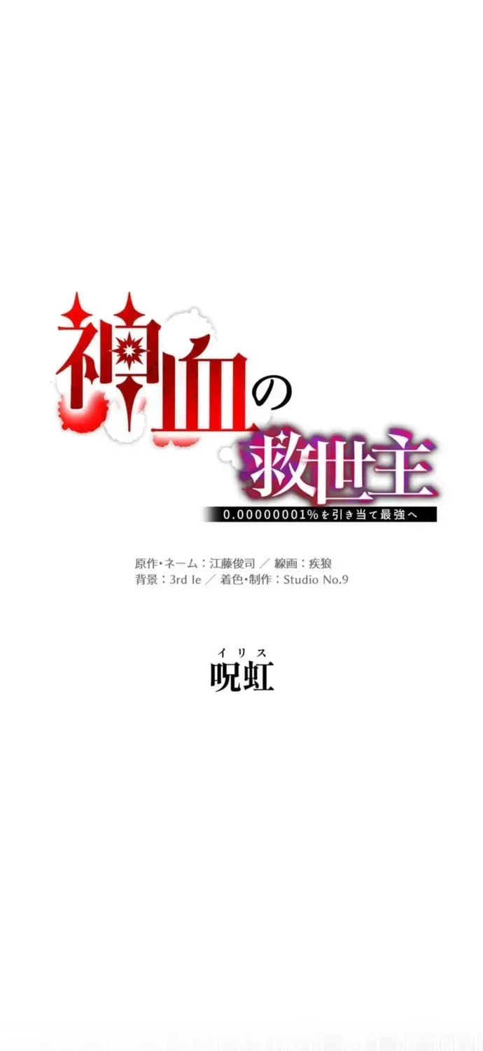 Huyết Thánh Cứu Thế Chủ~ Ta Chỉ Cần 0.0000001% Đã Trở Thành Vô Địch Chapter 162 - 34