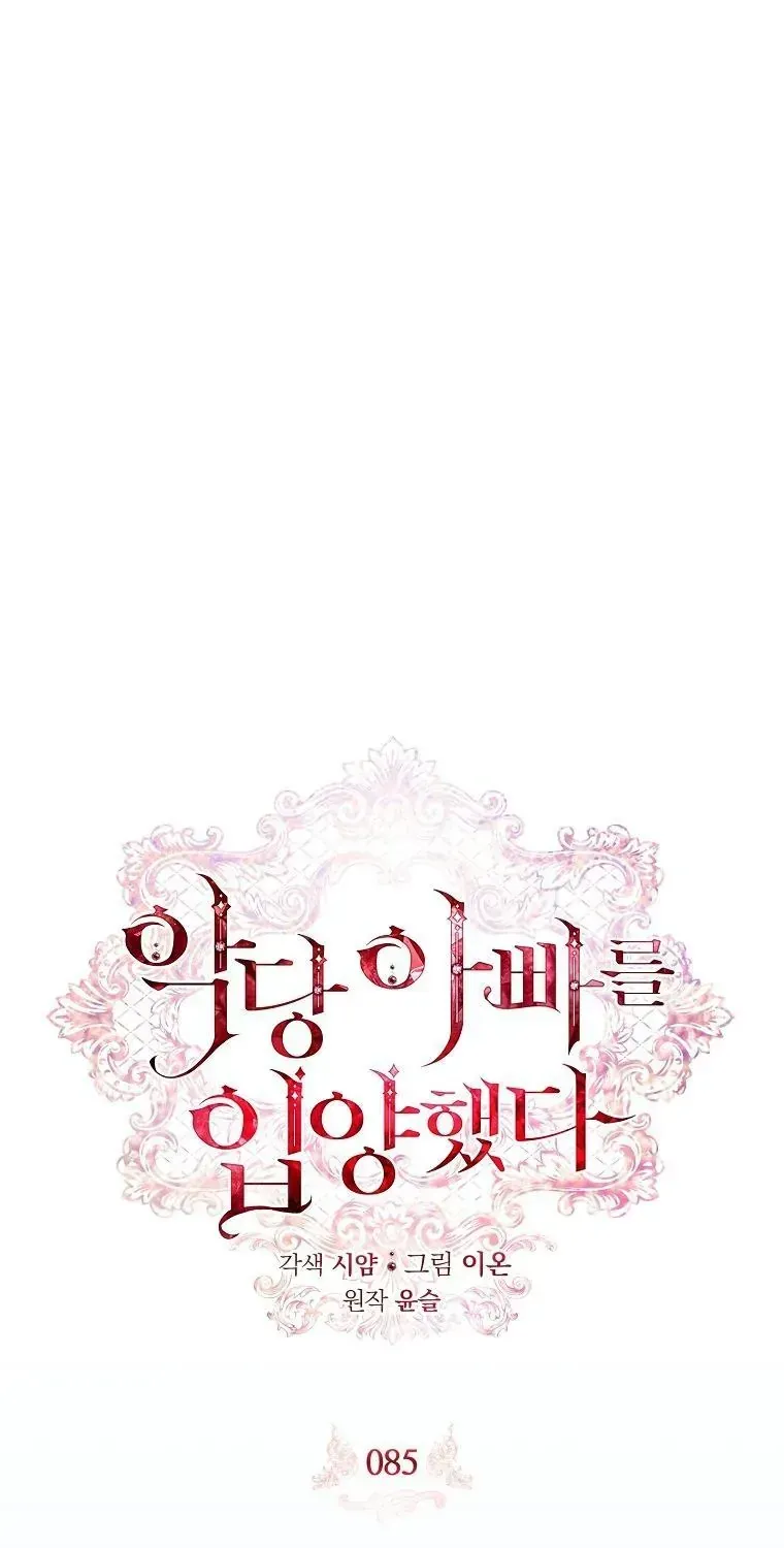 Nhận Nuôi Người Cha Phản Diện Chapter 85 - 16