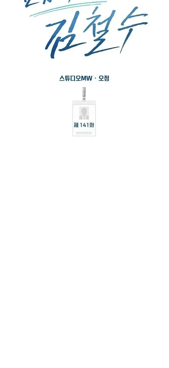 Nhân Viên Thực Tập Kim Cheolsu Chapter 141 - 48