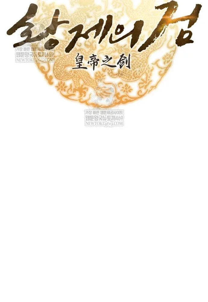 Thanh Kiếm Của Hoàng Đế Chapter 119 - 29