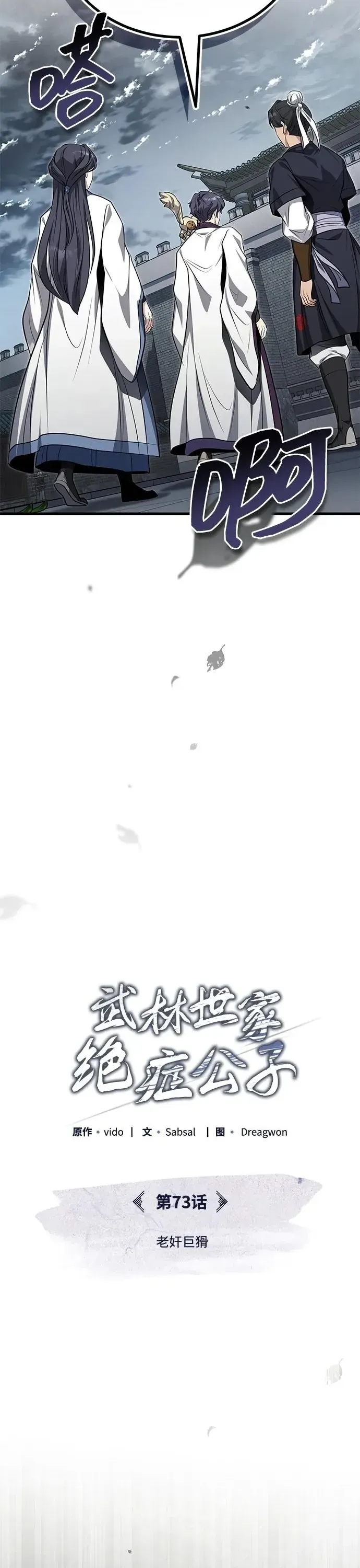 Thiếu Gia Yểu Mệnh Nhà Họ Bạch Chapter 73 - 30