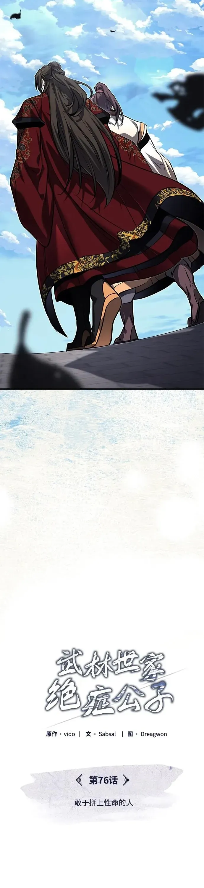 Thiếu Gia Yểu Mệnh Nhà Họ Bạch Chapter 76 - 8