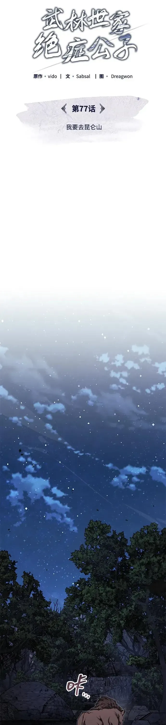 Thiếu Gia Yểu Mệnh Nhà Họ Bạch Chapter 77 - 35