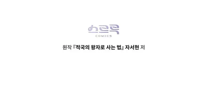 Tái Sinh Thành Hoàng Tử Của Quốc Gia Kẻ Địch Chapter 79 - 13