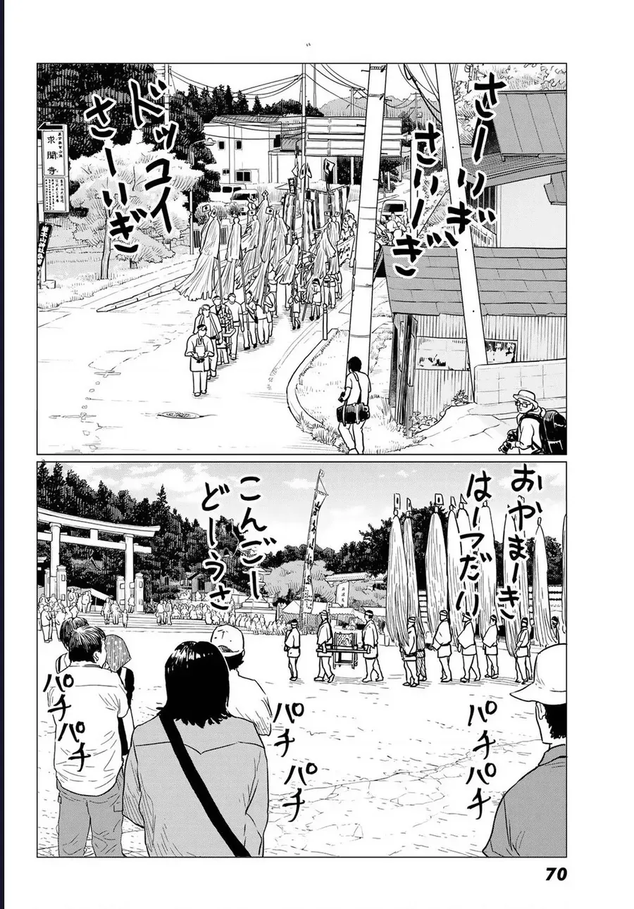Flying Witch Chapter 86 - 20